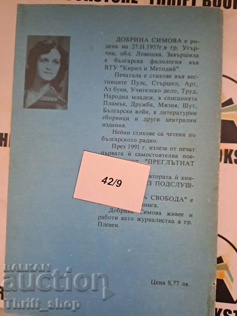 Delivery of Only 5% freedom Satirical prose Dobrina Simova Delivery of Only 5% freedom Satirical prose Dobrina Simova