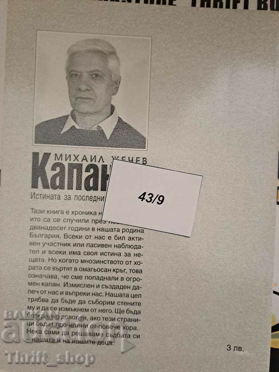 Παράδοση Η παγίδα Μιχαήλ Ζέχεφ Παράδοση Η παγίδα Μιχαήλ Ζέχεφ