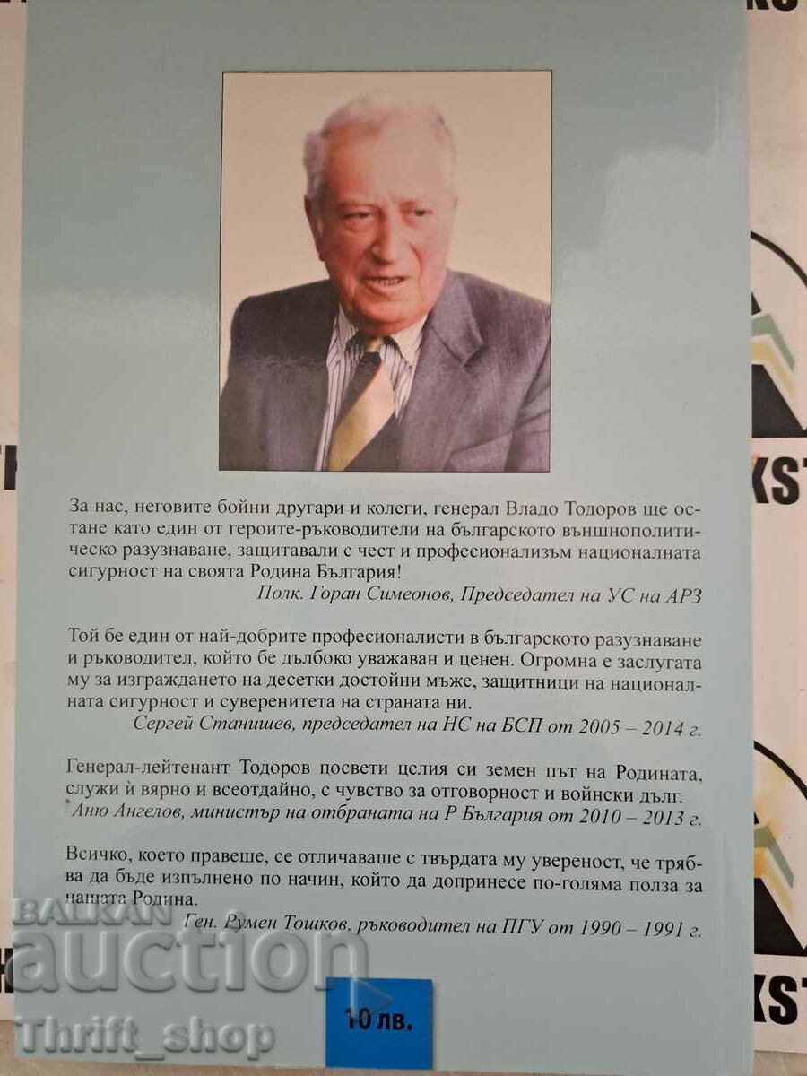 Auction Vlado Todorov - the intelligence general Auction Vlado Todorov - the intelligence general