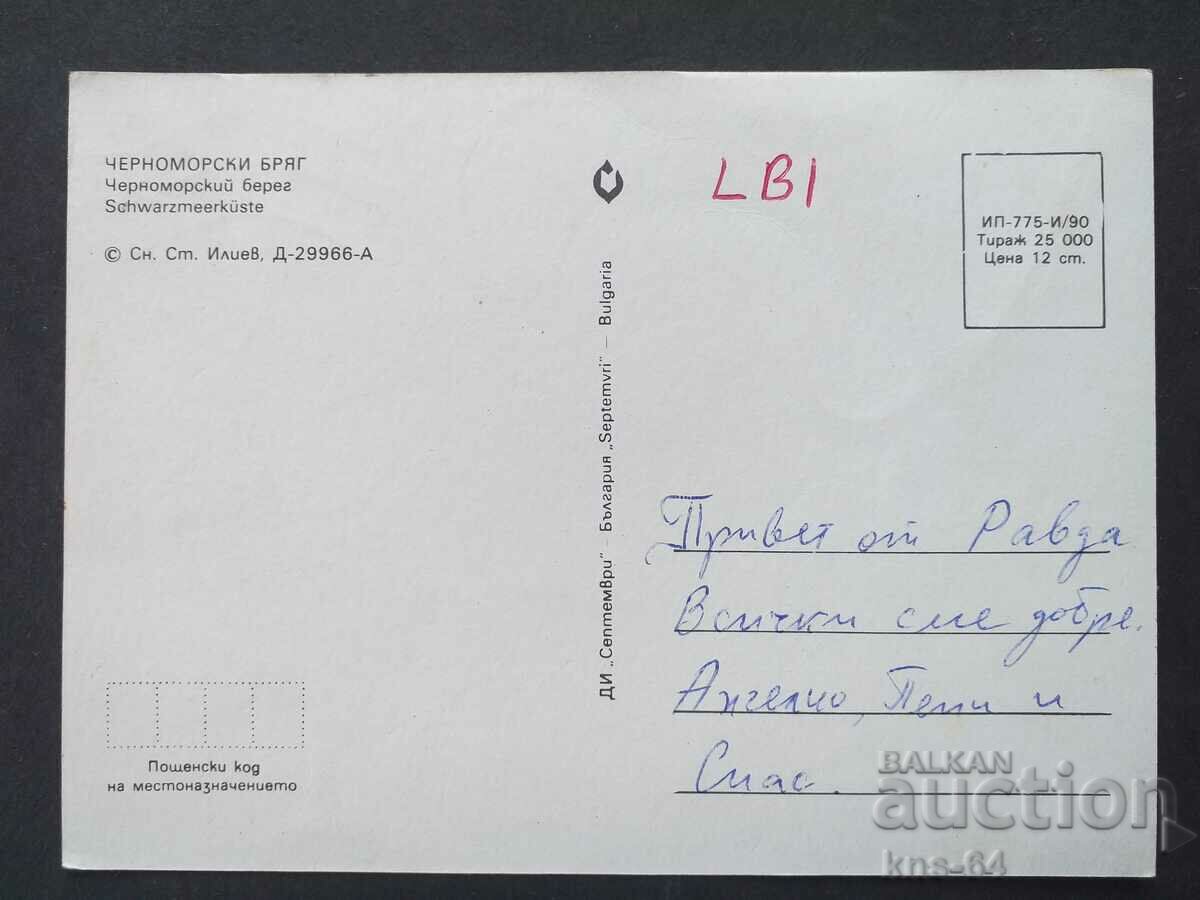 Black Sea coast with price € 0.31 | 0.61 BGN