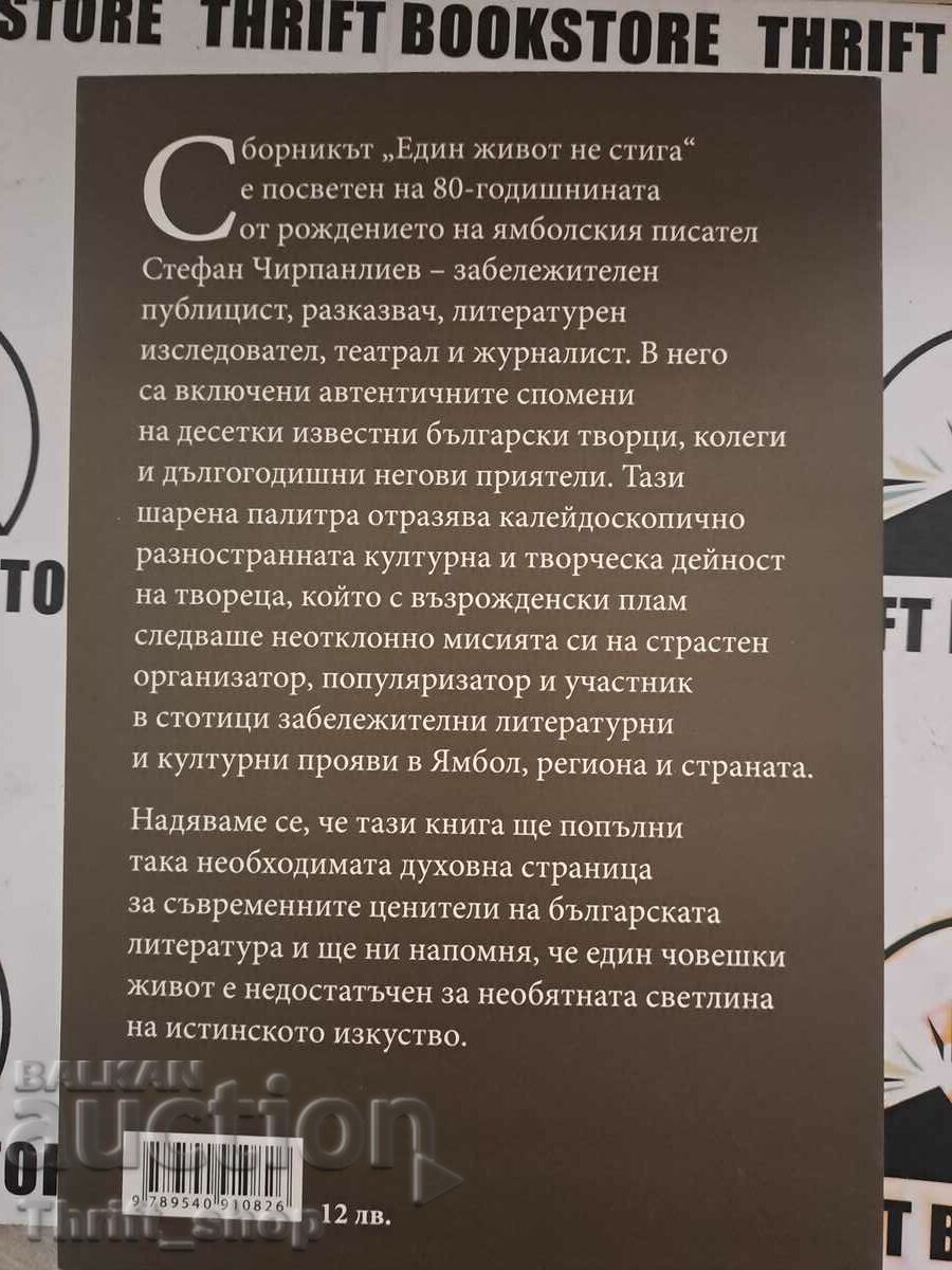 Auction One life is not enough. Memories of Stefan Chirpanliev Tenko Tene Auction One life is not enough. Memories of Stefan Chirpanliev Tenko Tene