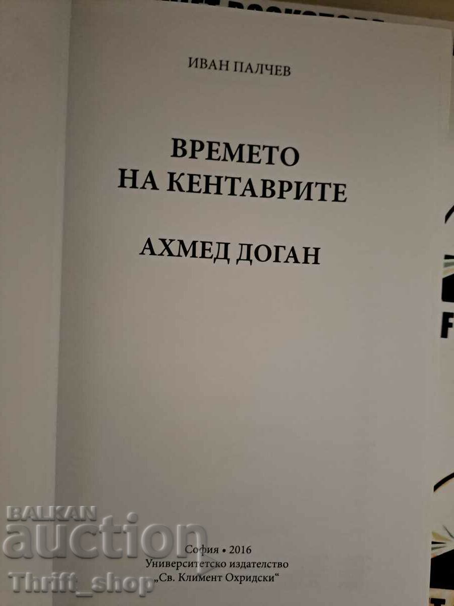 Timpul centaurilor Ahmed Dogan Ivan Palchev cu preț 25.00 BGN | € 12.78 Timpul centaurilor Ahmed Dogan Ivan Palchev cu preț 25.00 BGN | € 12.78