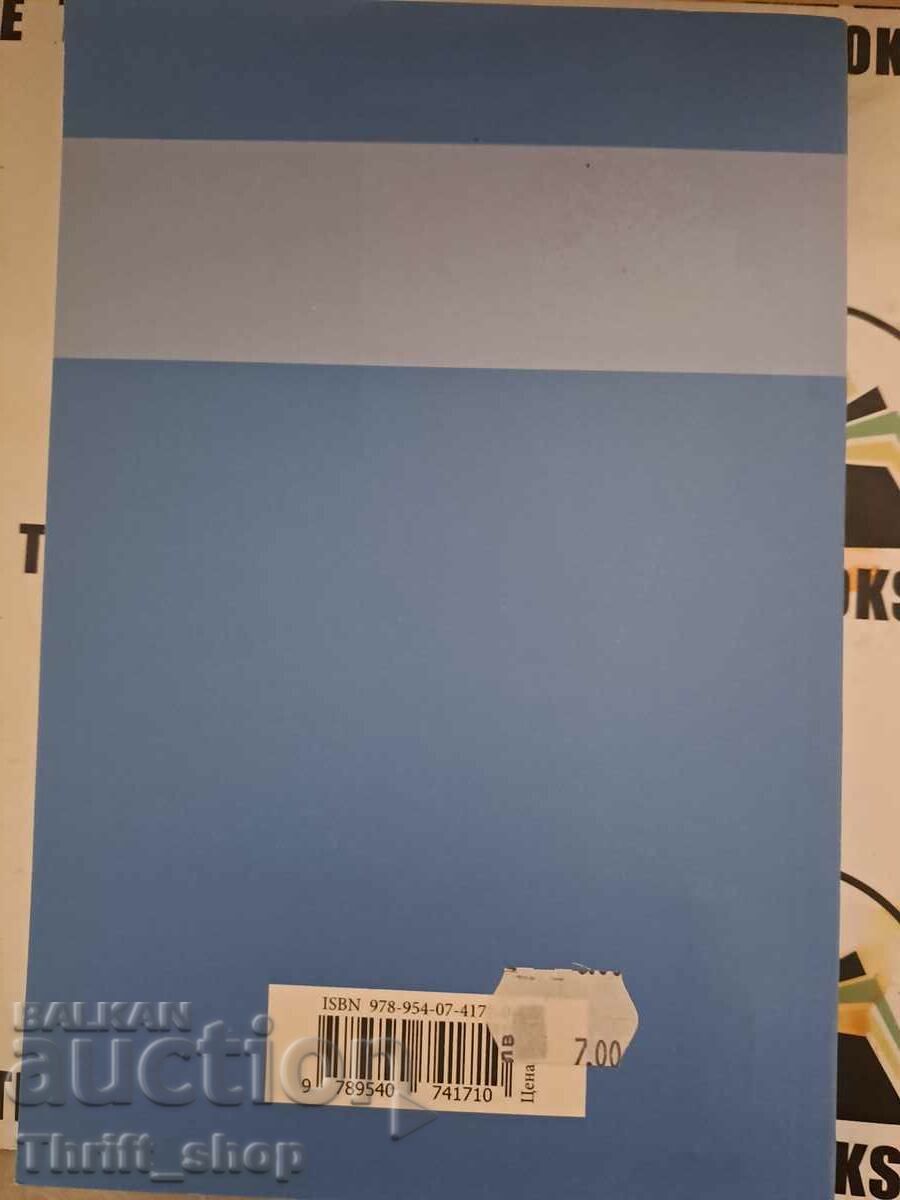 Licitație Timpul centaurilor Ahmed Dogan Ivan Palchev Licitație Timpul centaurilor Ahmed Dogan Ivan Palchev