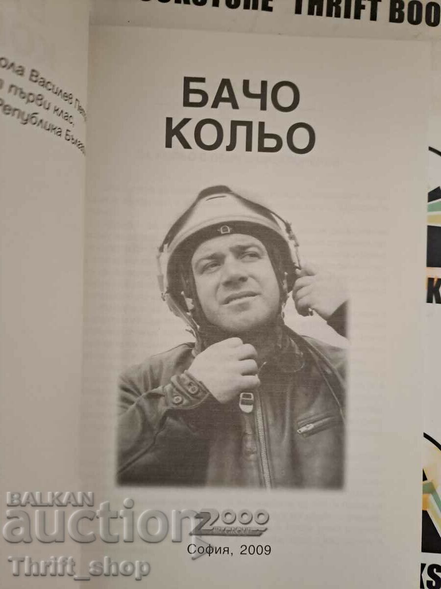 Uncle Kolyo with price 25.00 BGN | € 12.78 Uncle Kolyo with price 25.00 BGN | € 12.78