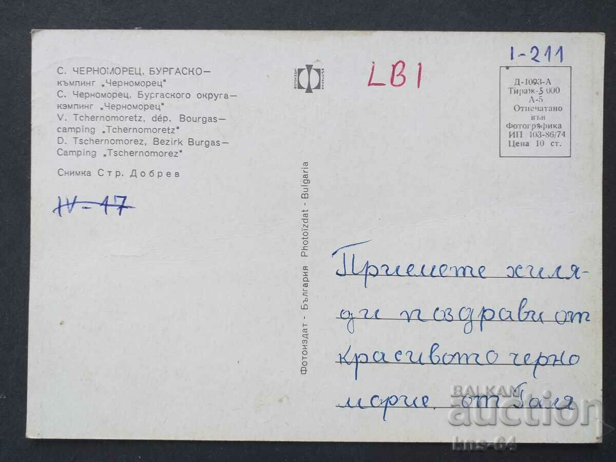 Το χωριό Τσερνομόρετς με τιμή € 0.38 | 0.74 BGN