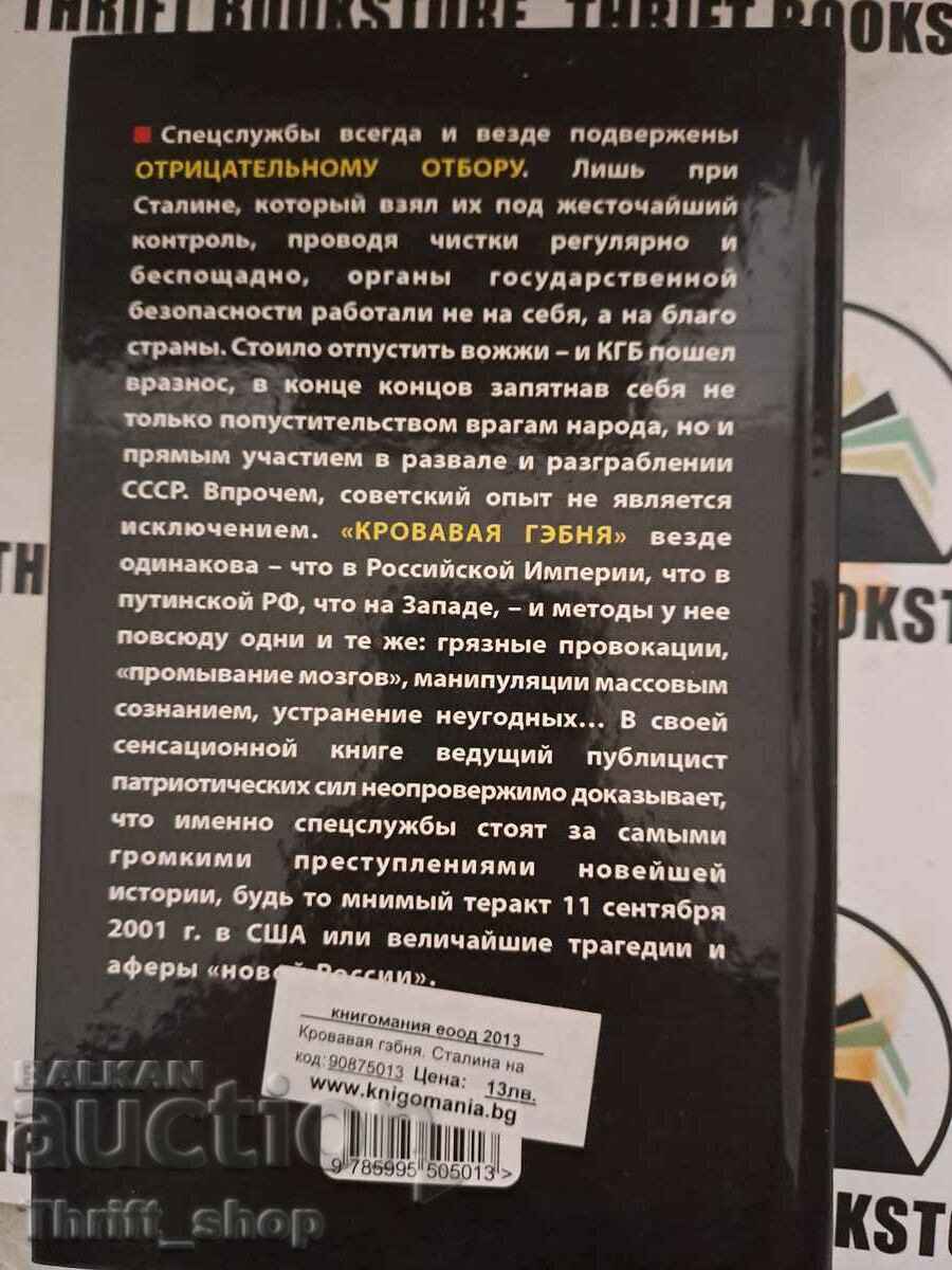 Licitație Rahat de sânge. Nu îl au pe Stalin! „Alb murdar Licitație Rahat de sânge. Nu îl au pe Stalin! „Alb murdar