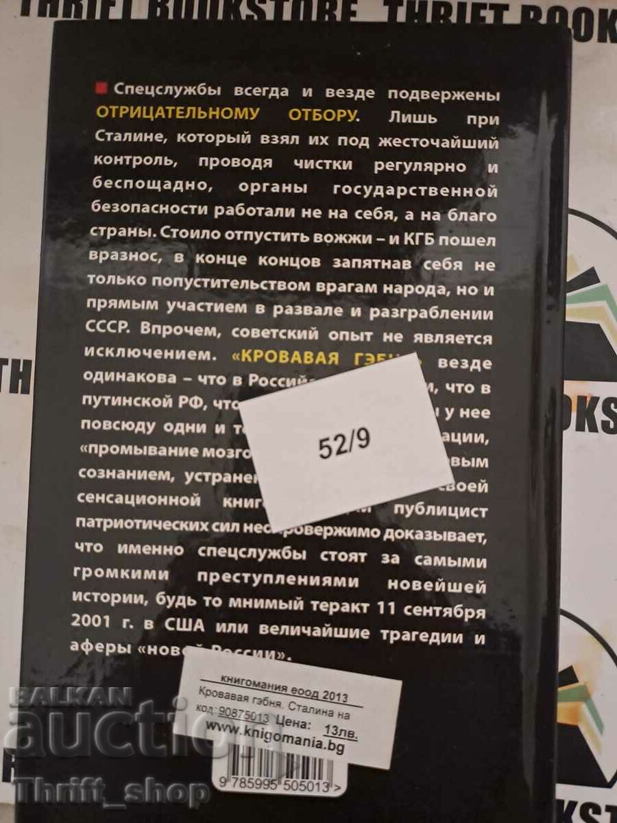 Livrarea Rahat de sânge. Nu îl au pe Stalin! „Alb murdar Livrarea Rahat de sânge. Nu îl au pe Stalin! „Alb murdar