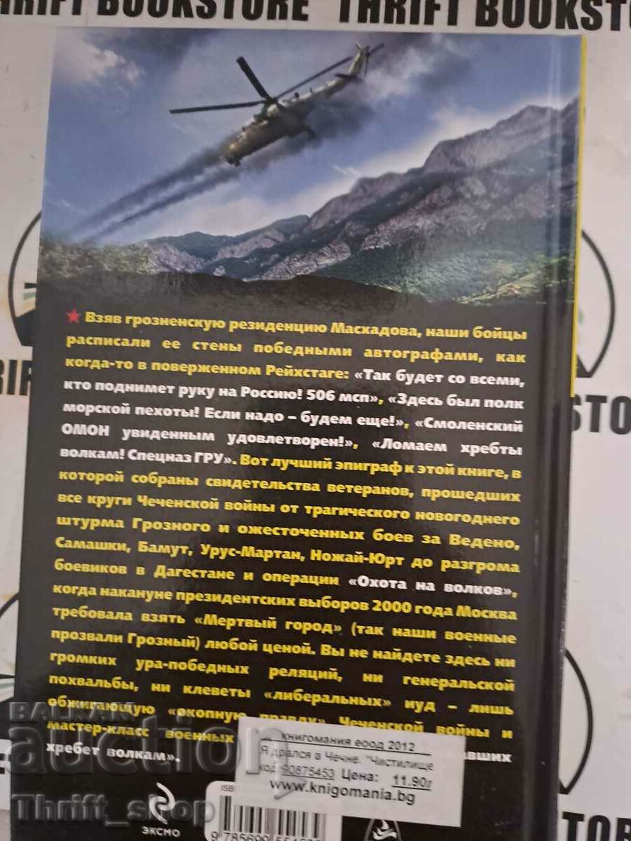 Auction Boltunov, Kobyletsky, Skira: I fought in Chechnya. «We are breaking the colt Auction Boltunov, Kobyletsky, Skira: I fought in Chechnya. «We are breaking the colt
