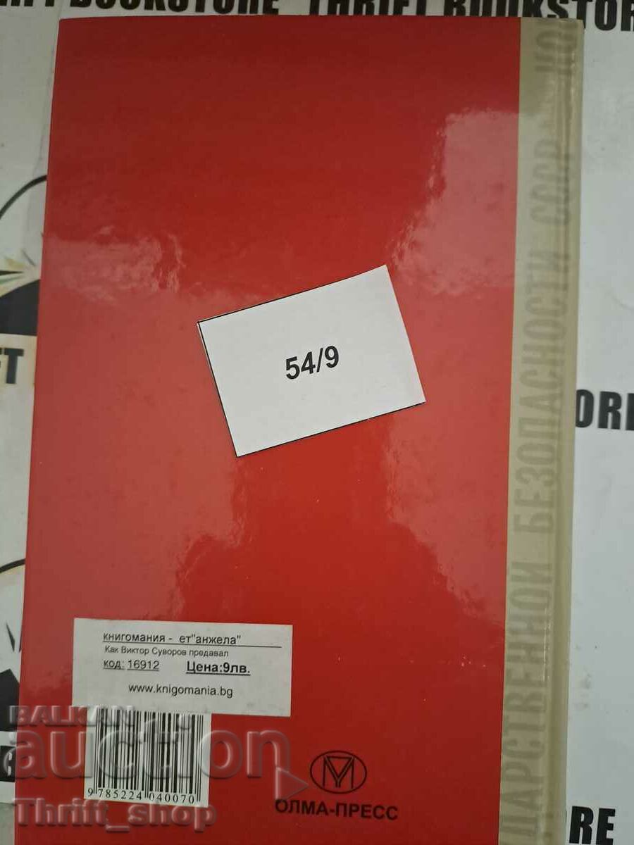 Доставка на Как Виктор Суворов предавал “Аквариум“. Документ Доставка на Как Виктор Суворов предавал “Аквариум“. Документ