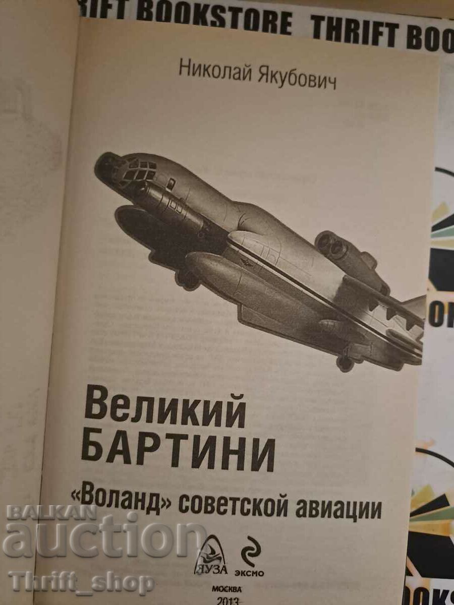 Mare Bartini. Aviația sovietică „Voland”. cu preț 22.22 BGN | € 11.36 Mare Bartini. Aviația sovietică „Voland”. cu preț 22.22 BGN | € 11.36