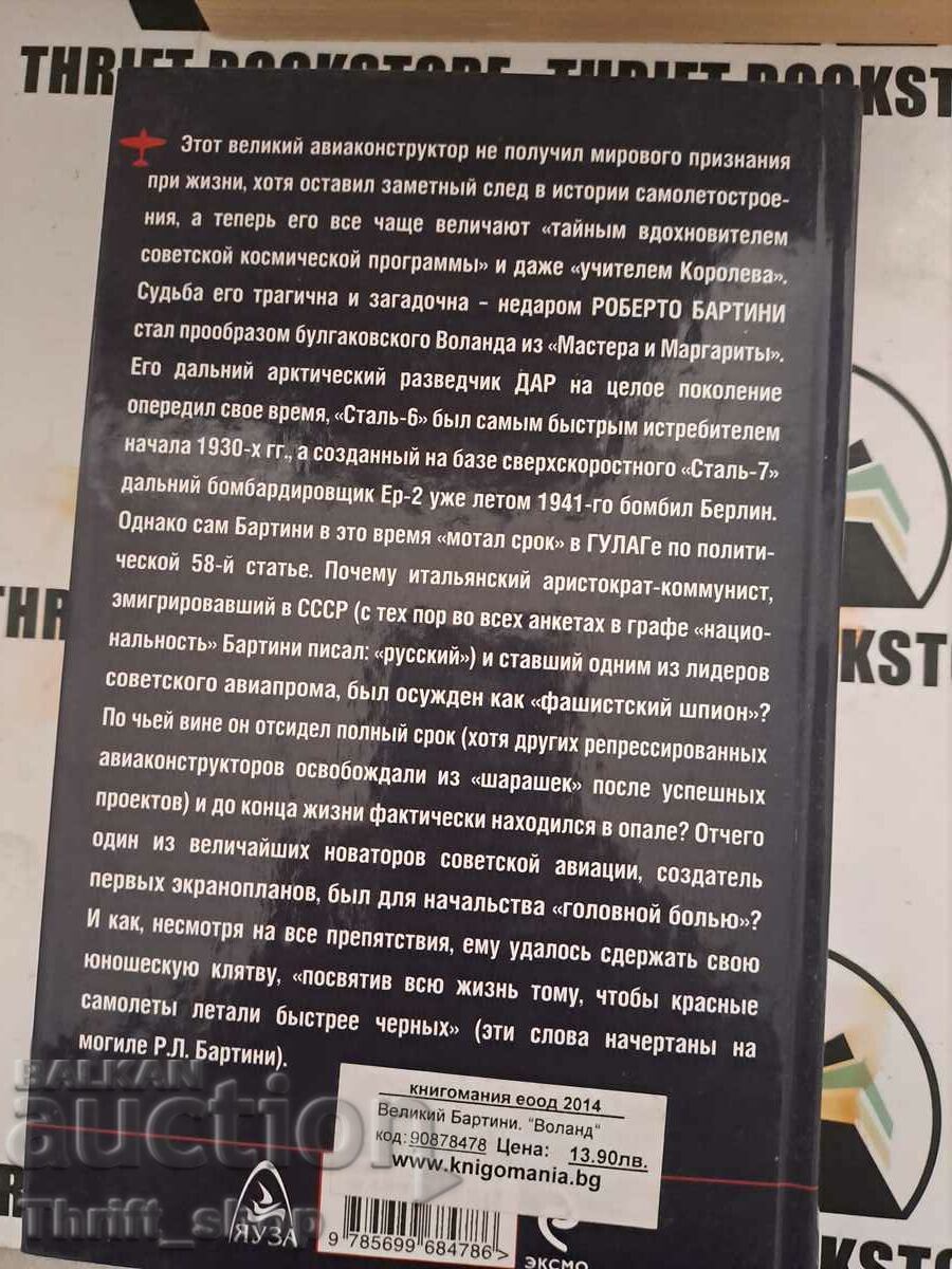 Licitație Mare Bartini. Aviația sovietică „Voland”. Licitație Mare Bartini. Aviația sovietică „Voland”.