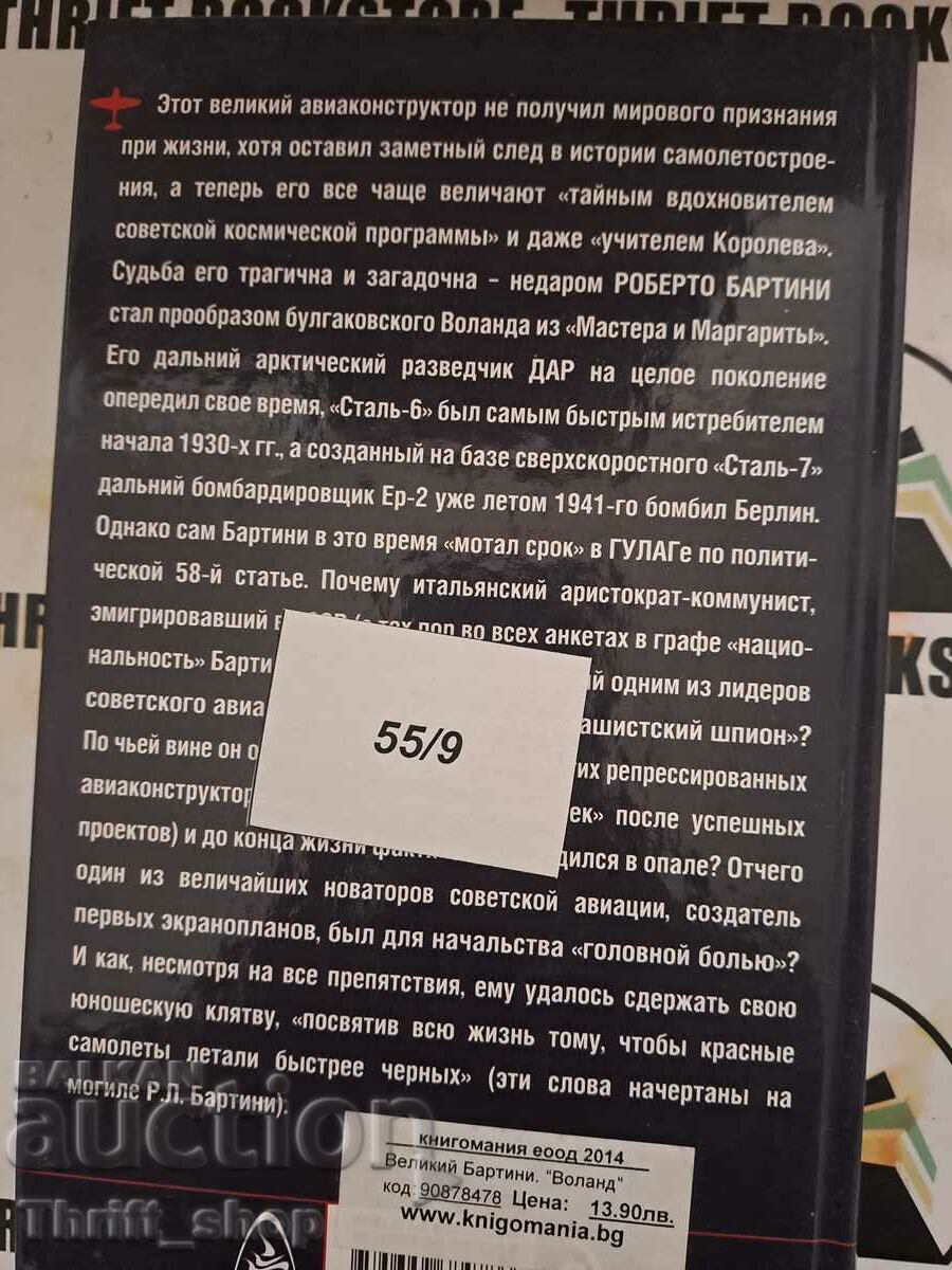 Livrarea Mare Bartini. Aviația sovietică „Voland”. Livrarea Mare Bartini. Aviația sovietică „Voland”.