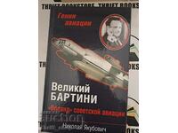 Great Bartini. "Voland" Soviet aviation