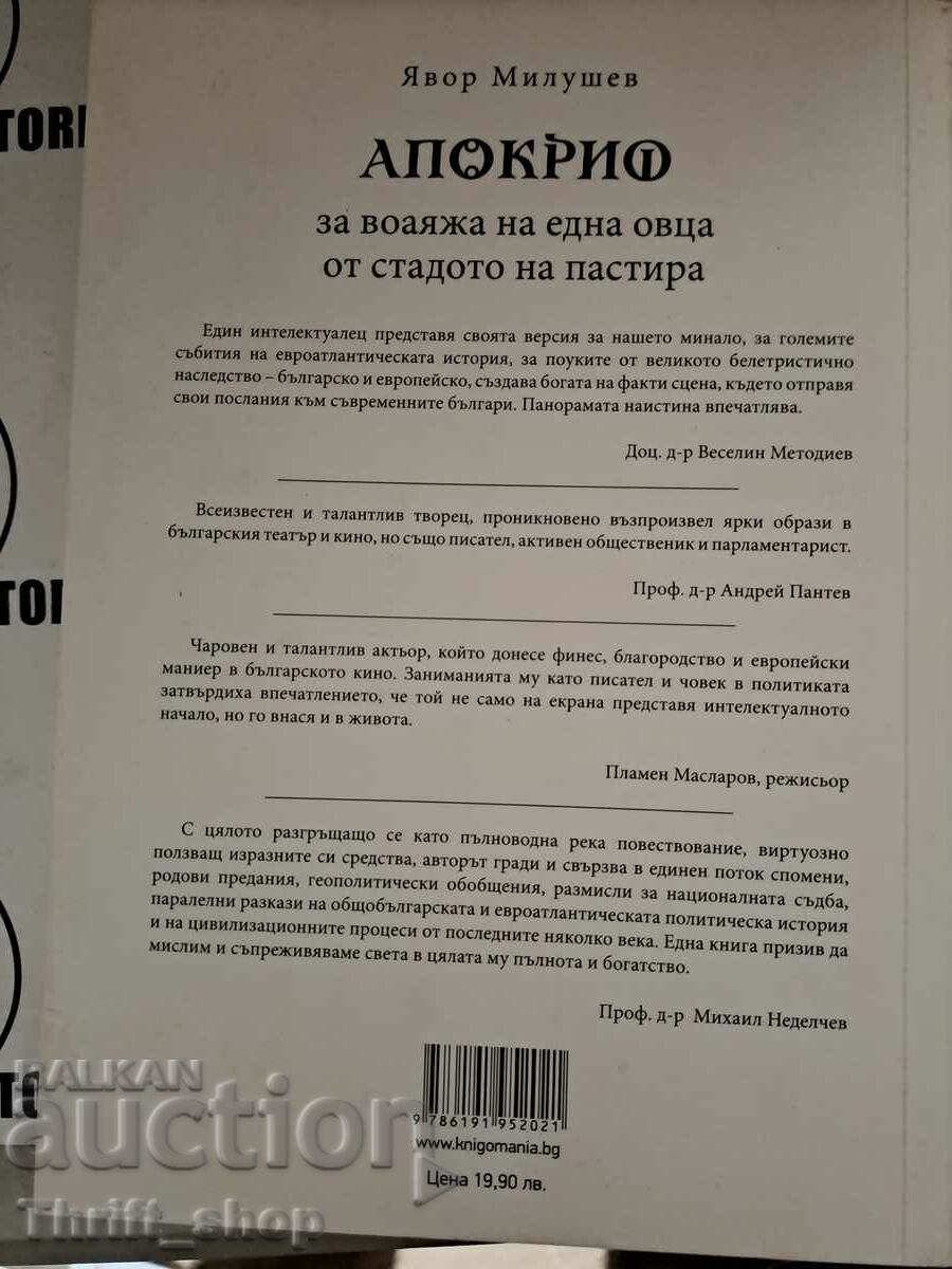 Auction Apocrypha about the journey of a sheep from the shepherd's flock Auction Apocrypha about the journey of a sheep from the shepherd's flock