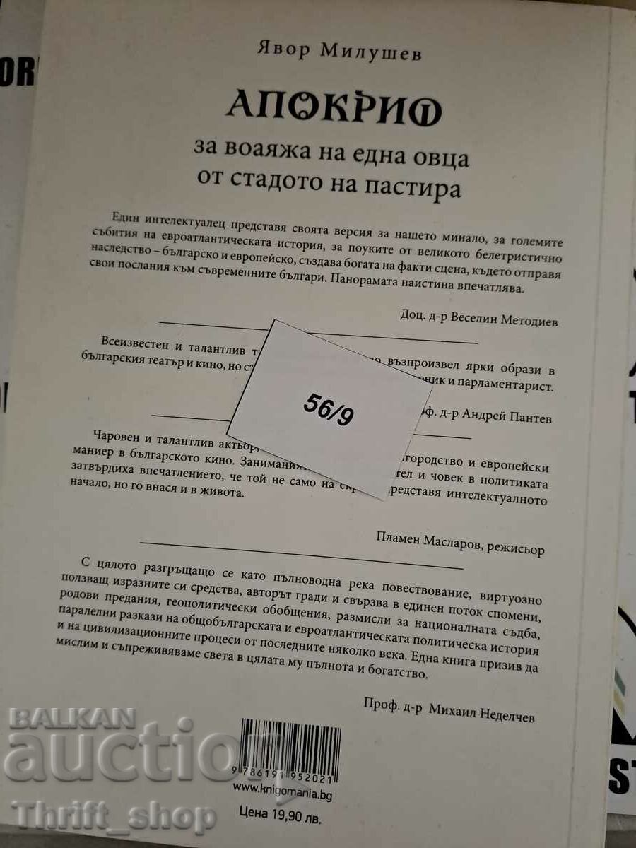 Delivery of Apocrypha about the journey of a sheep from the shepherd's flock Delivery of Apocrypha about the journey of a sheep from the shepherd's flock
