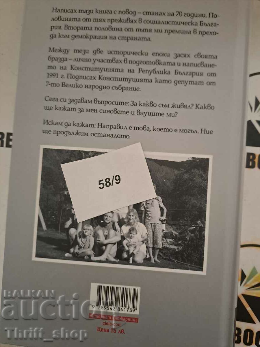 Delivery of In one breath - My autobiography Lachezar Shikov