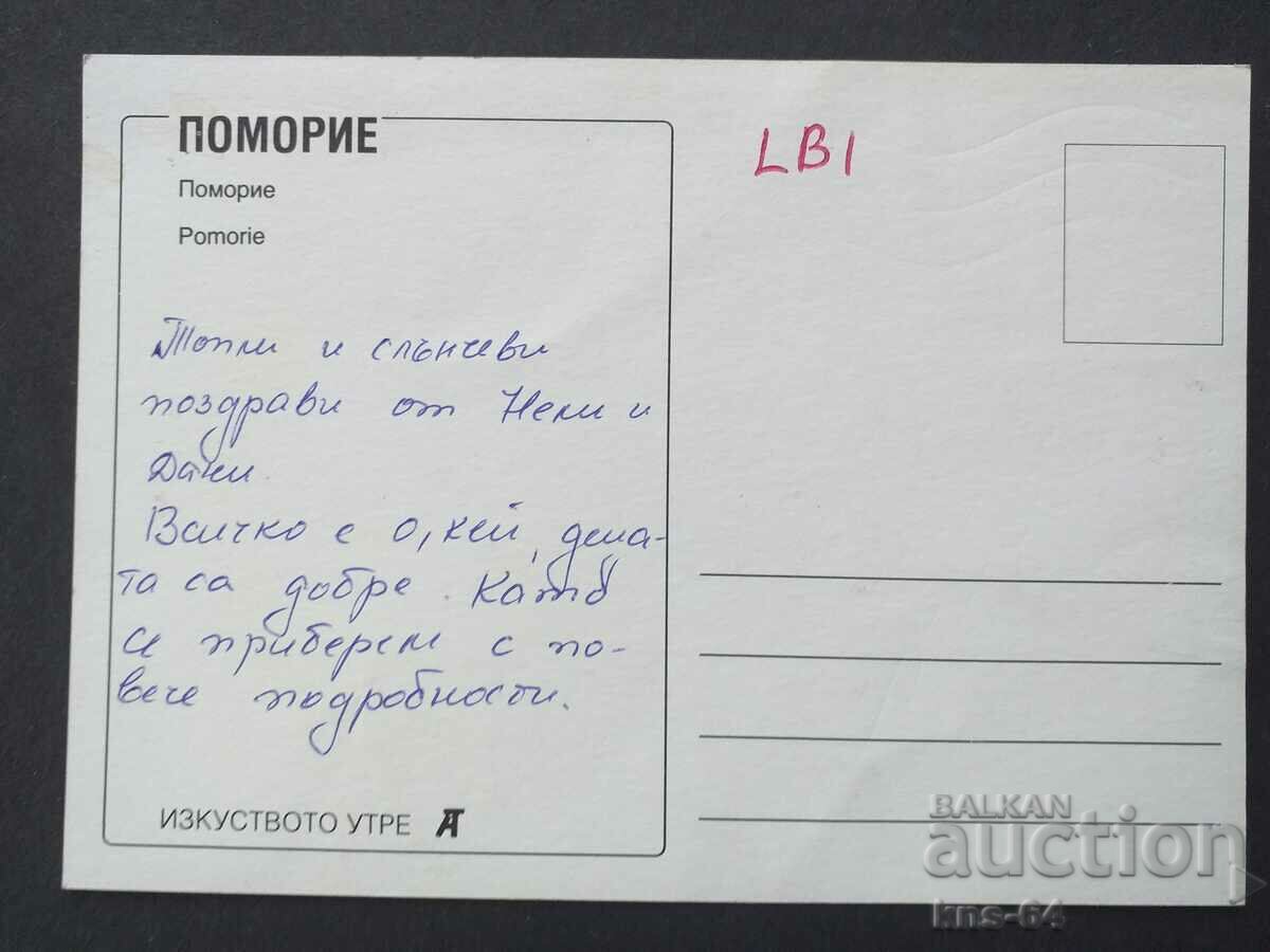 Pomorie cu preț € 0.28 | 0.55 BGN