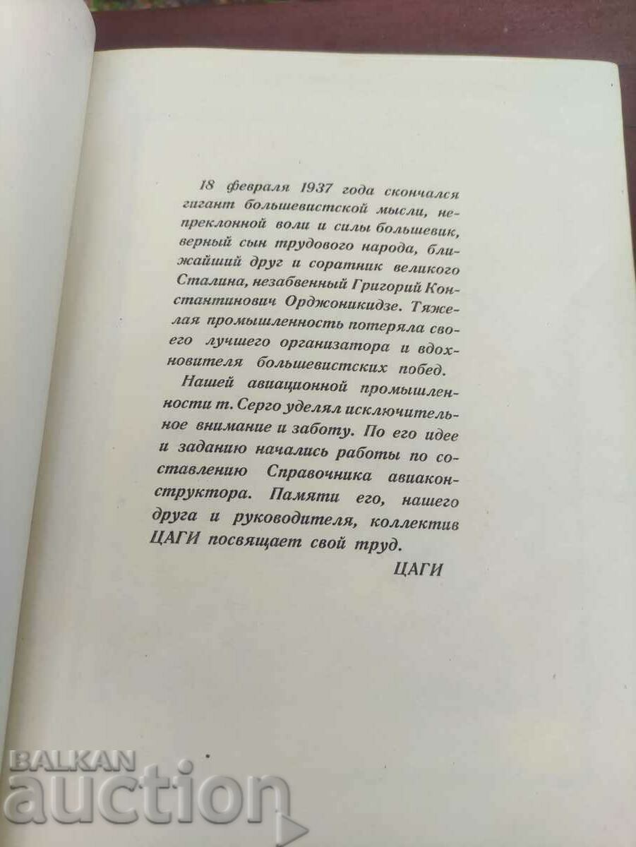 Delivery of Directory of the aircraft designer Goryainov. volume 1 - Aerodynamics Delivery of Directory of the aircraft designer Goryainov. volume 1 - Aerodynamics