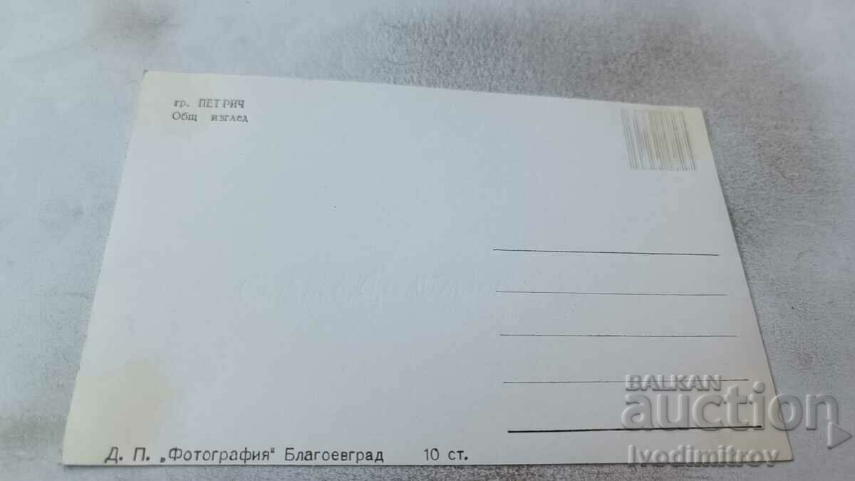 Postcard Petrich General view with price 2.45 BGN | € 1.25