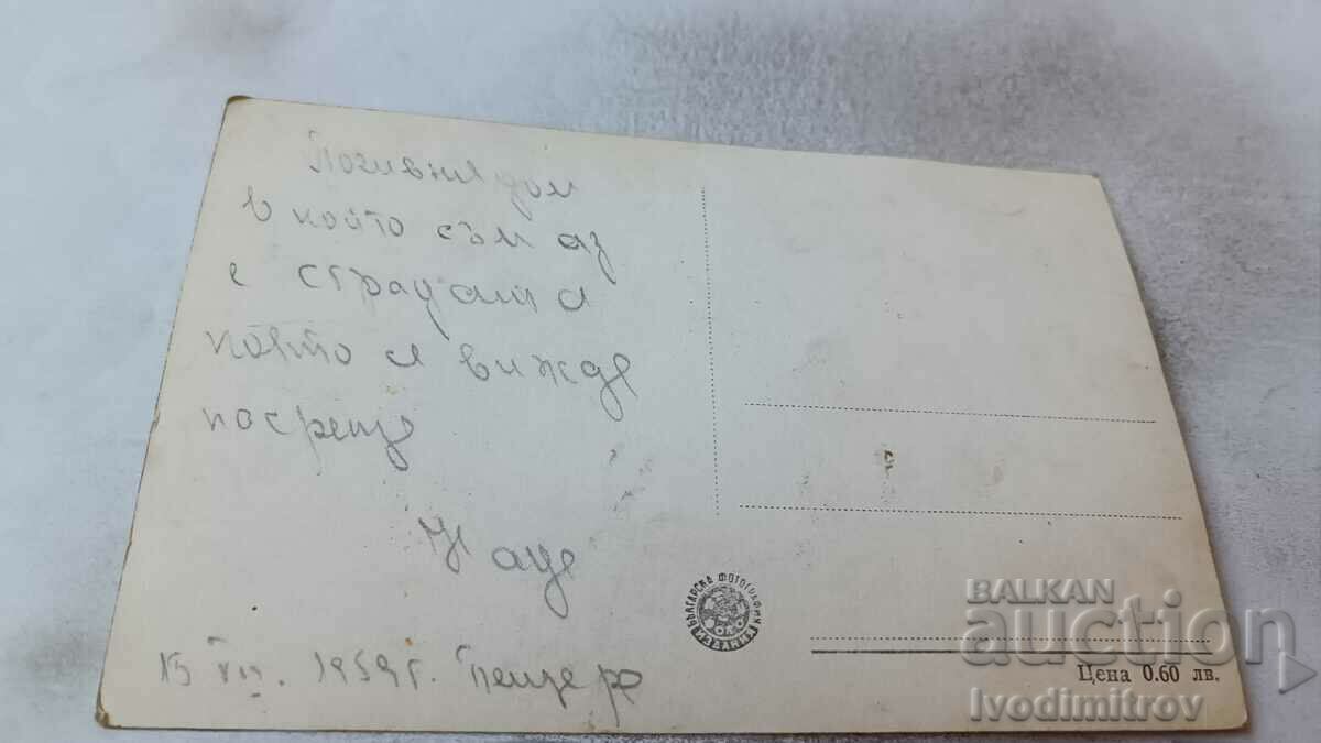 PK Peshtera Rest stations of CSPS Anton Ivanov 1959 with price 1.85 BGN | € 0.95 PK Peshtera Rest stations of CSPS Anton Ivanov 1959 with price 1.85 BGN | € 0.95