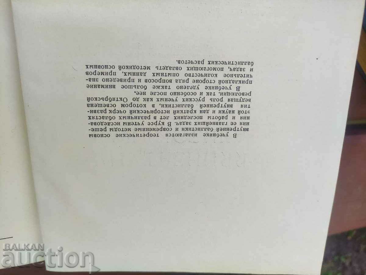 Εσωτερική βαλλιστική. Srebyakov 1949 με τιμή 400.00 BGN | € 204.52 Εσωτερική βαλλιστική. Srebyakov 1949 με τιμή 400.00 BGN | € 204.52