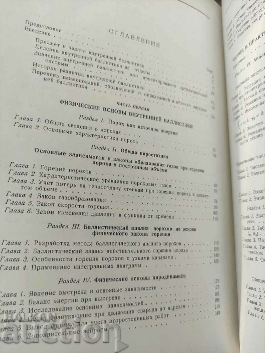 Εσωτερική βαλλιστική. Srebyakov 1949 - 5 Εσωτερική βαλλιστική. Srebyakov 1949 - 5