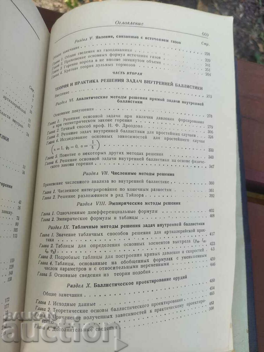 Εσωτερική βαλλιστική. Srebyakov 1949 - 6 Εσωτερική βαλλιστική. Srebyakov 1949 - 6