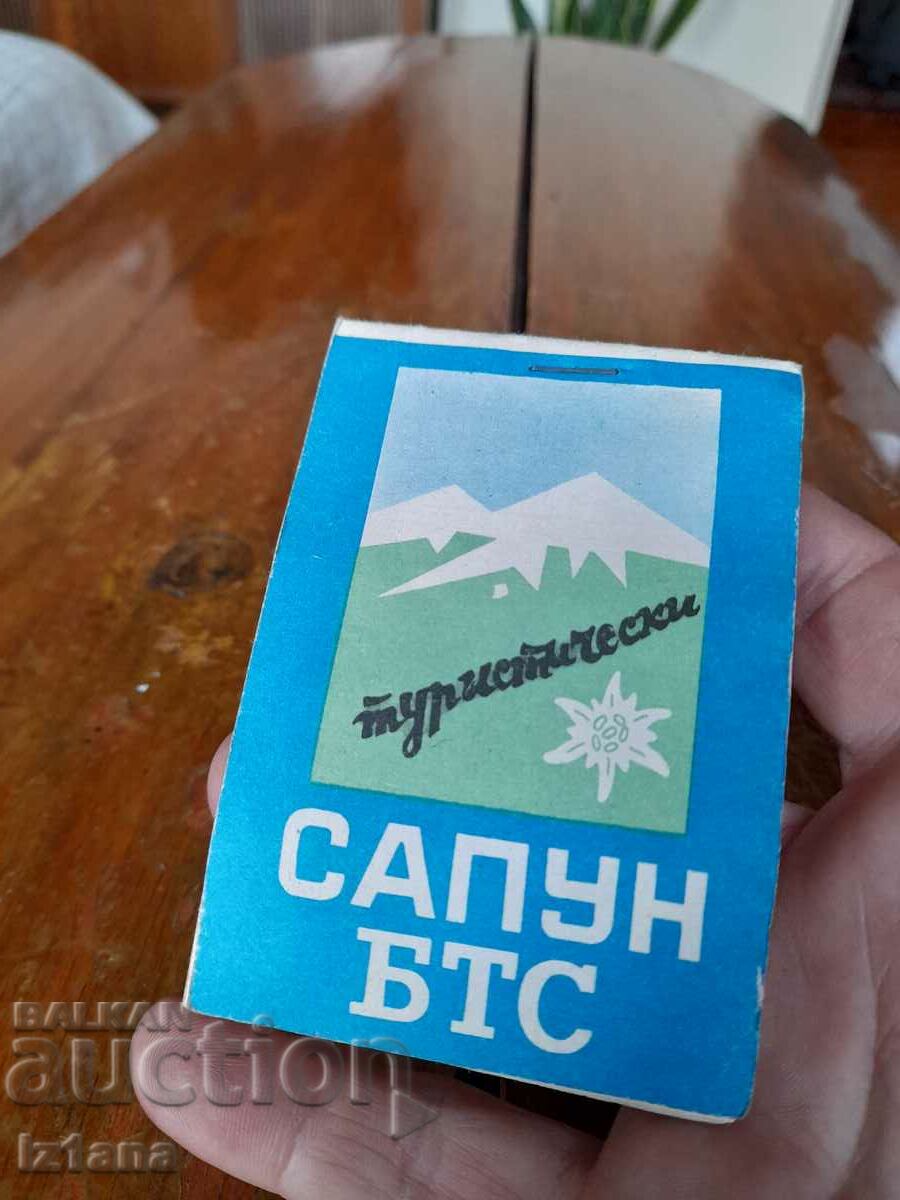 Old tourist soap BTS with price 20.00 BGN | € 10.23 Old tourist soap BTS with price 20.00 BGN | € 10.23