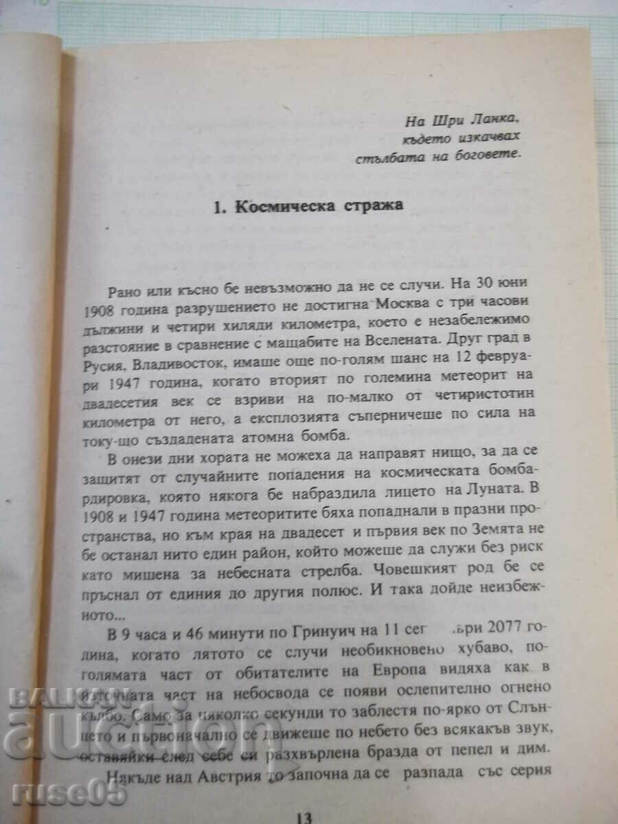 Auction Book "Meeting Rama - Arthur Clarke" - 256 pages. Auction Book "Meeting Rama - Arthur Clarke" - 256 pages.