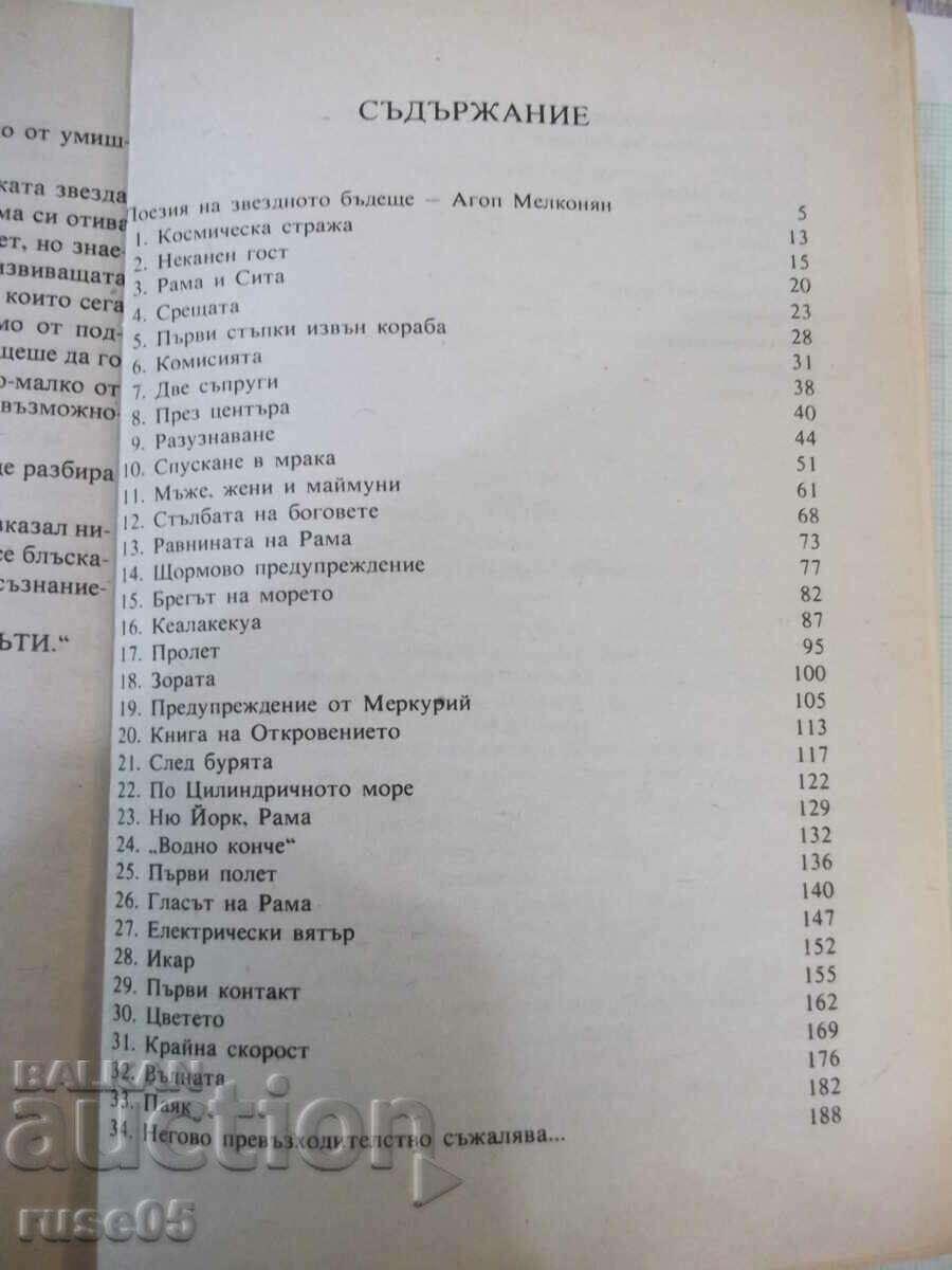 Book "Meeting Rama - Arthur Clarke" - 256 pages. - 5 Book "Meeting Rama - Arthur Clarke" - 256 pages. - 5