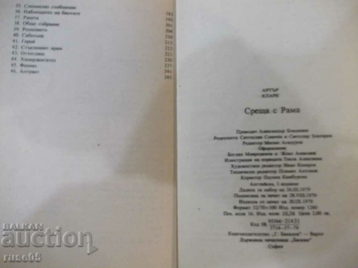 Book "Meeting Rama - Arthur Clarke" - 256 pages. - 6 Book "Meeting Rama - Arthur Clarke" - 256 pages. - 6