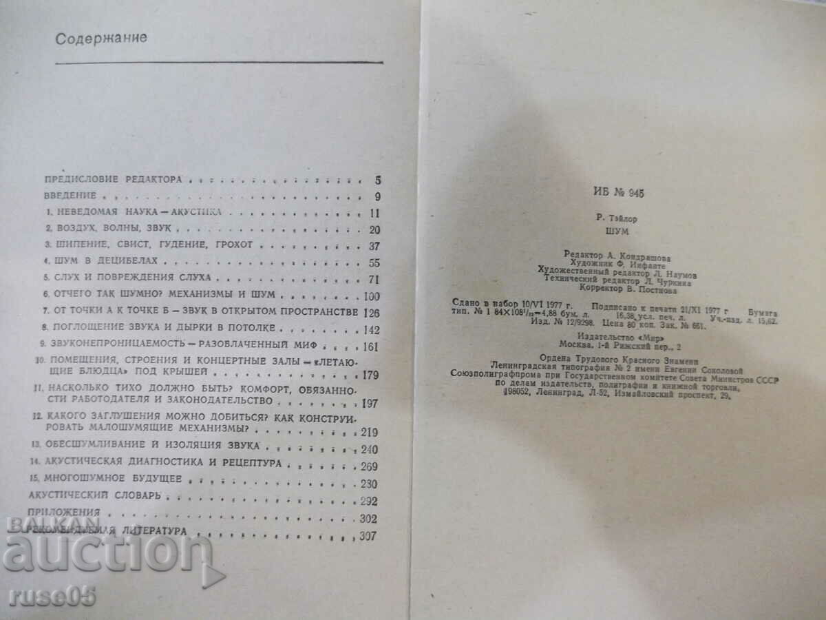 Book "Noise - R. Taylor" - 312 pages. - 6 Book "Noise - R. Taylor" - 312 pages. - 6