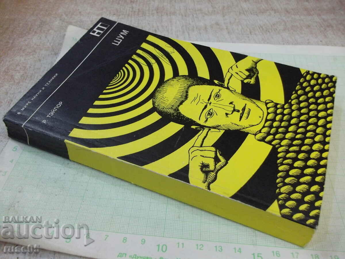 Book "Noise - R. Taylor" - 312 pages. - 7 Book "Noise - R. Taylor" - 312 pages. - 7