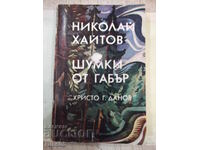 Book "Shumki ot gabar - Nikolay Haitov" - 340 pages.