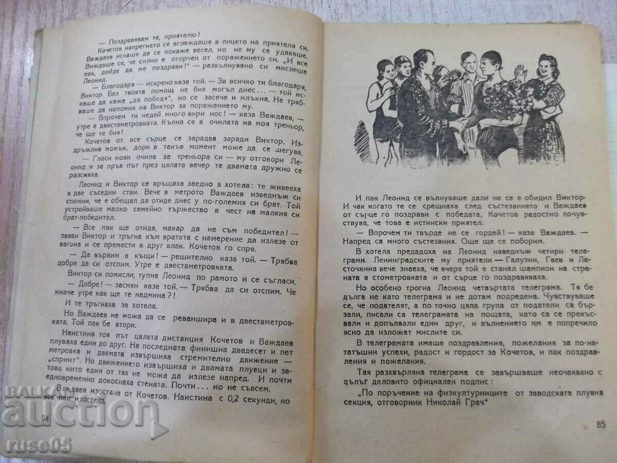 Auction  Book "Just forward - B. Raevski" - 252 pages.