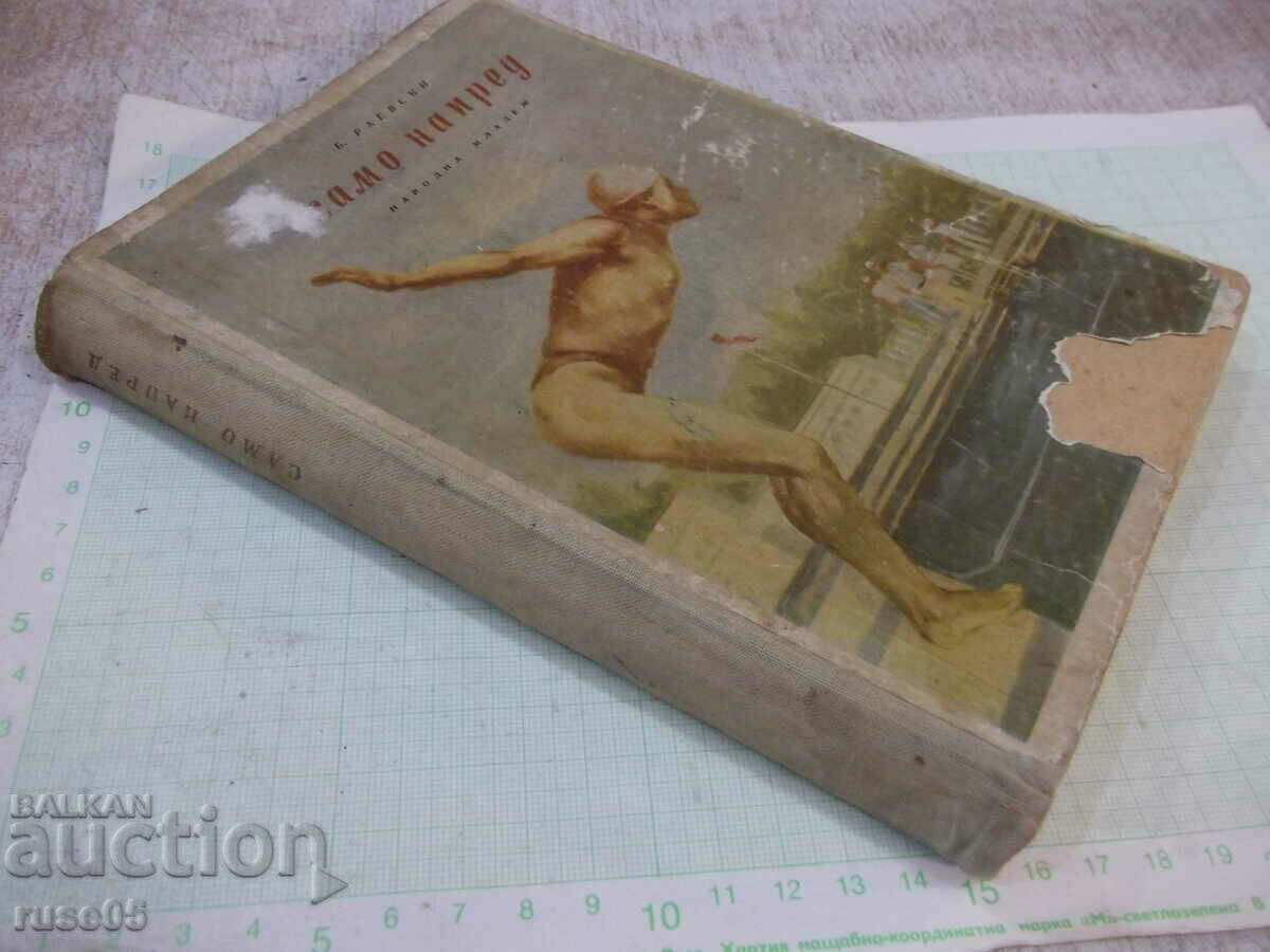 Book "Just forward - B. Raevski" - 252 pages. - 7