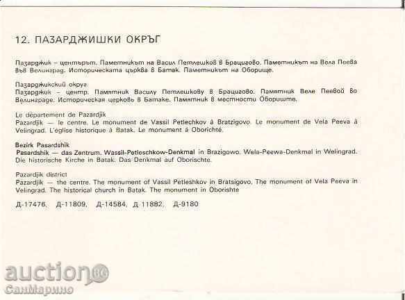 Card Bulgaria Pazardzhik Pazardzhik district* with price 0.70 BGN | € 0.36