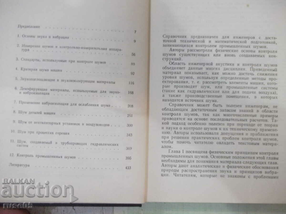 Book "Handbook of industrial controls...-Collective"-448p with price 20.00 BGN | € 10.23