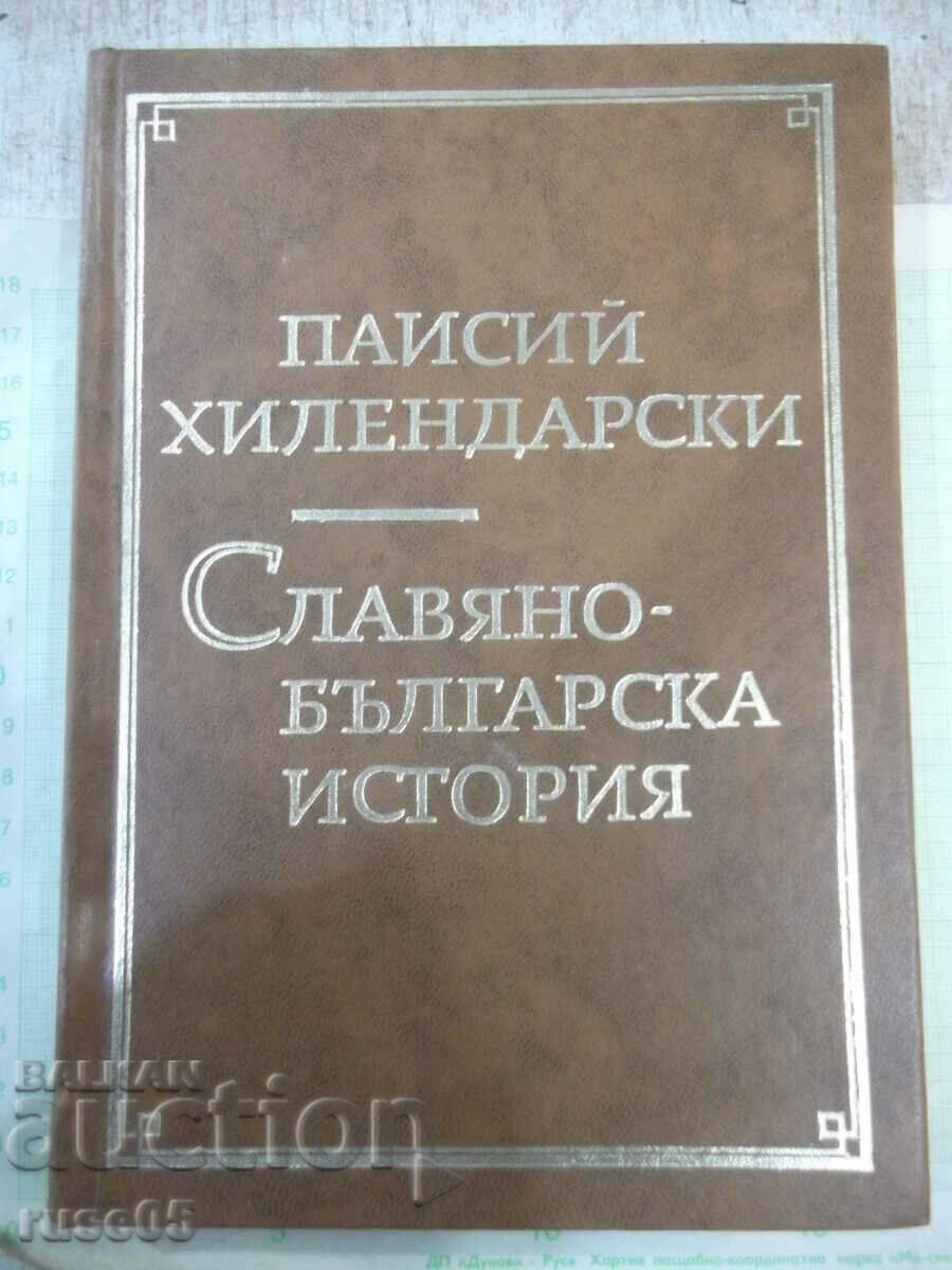 Book "Slavic-Bulgarian History - Paisii Hilendarski" - 272 pages.