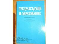 Сборник Предразсъдъци и образование, 2008 г.