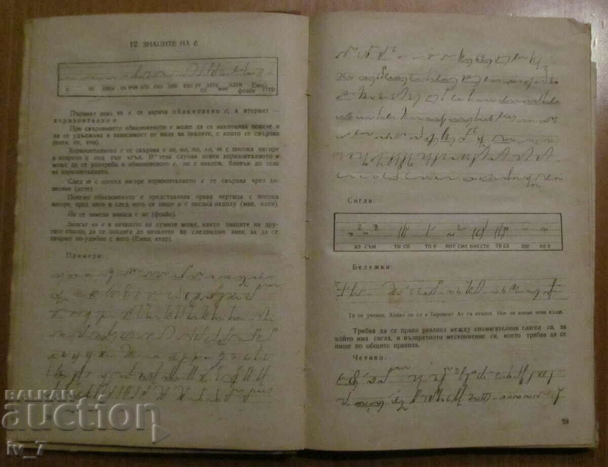 Delivery of STENOGRAPHY - Georgi Trpchev, Filip Iliev, Prof. Boyan Petkanchin