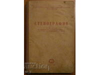 STENOGRAPHY - Georgi Trpchev, Filip Iliev, Prof. Boyan Petkanchin