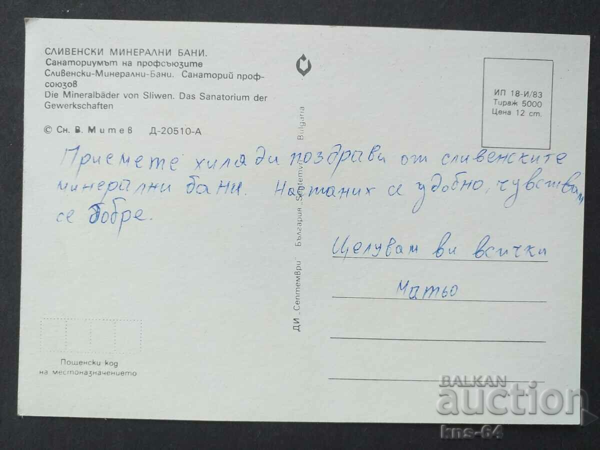 Μεταλλικά λουτρά Sliven με τιμή € 0.36 | 0.70 BGN Μεταλλικά λουτρά Sliven με τιμή € 0.36 | 0.70 BGN