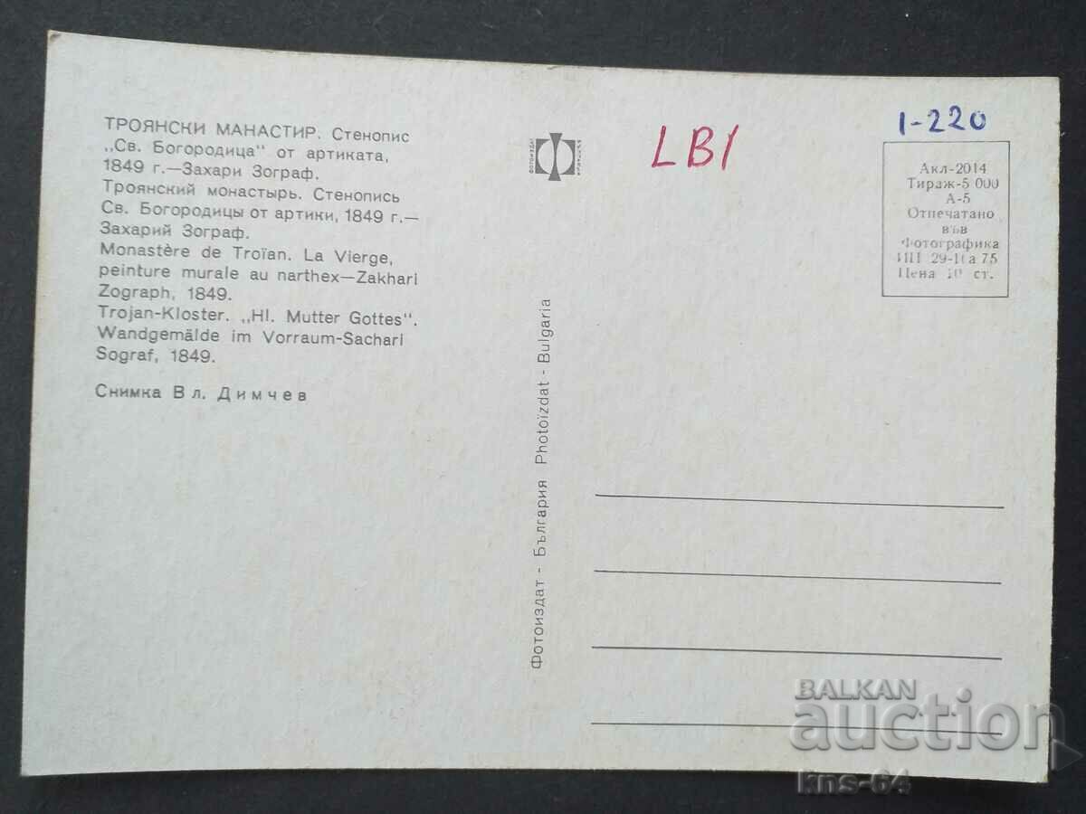 Μονή Τρωίας με τιμή € 0.38 | 0.74 BGN