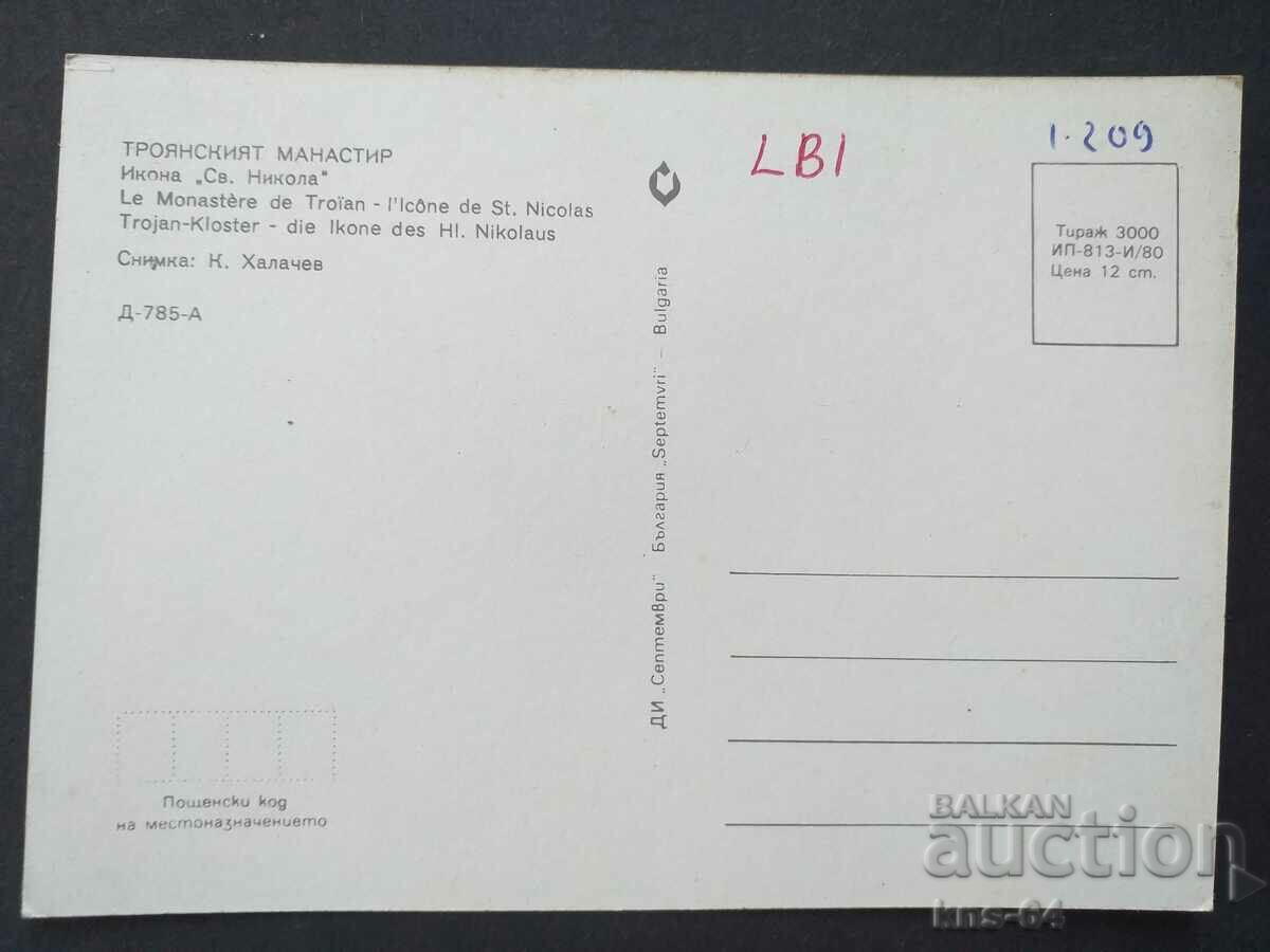 Μονή Τρωίας με τιμή € 0.38 | 0.74 BGN