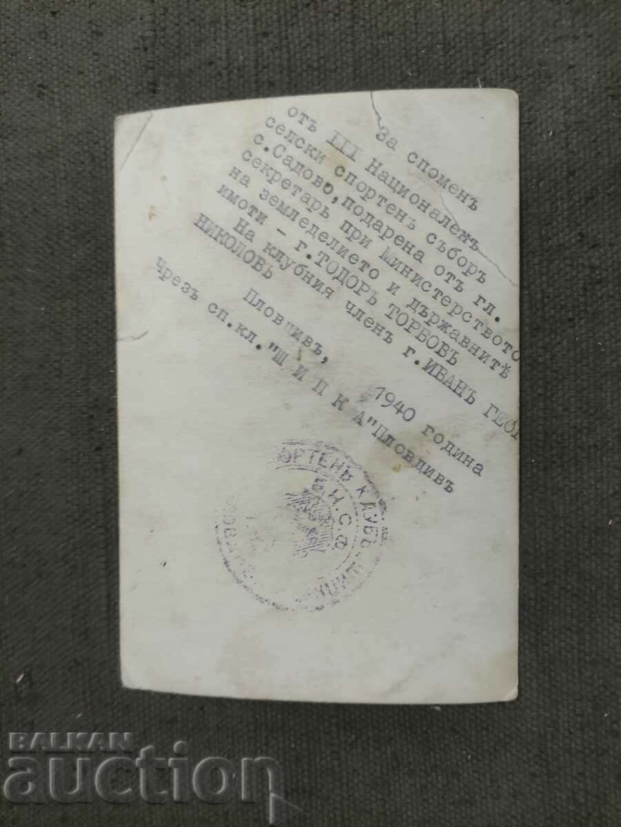 Sports club Shipka Plovdiv 1940 football with price 1000.00 BGN | € 511.29