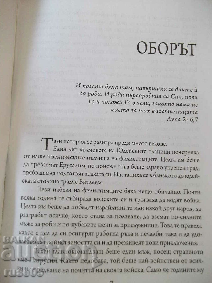 Auction Book "Did you want to get better? - Danail Nalbantski" - 144 pages. Auction Book "Did you want to get better? - Danail Nalbantski" - 144 pages.