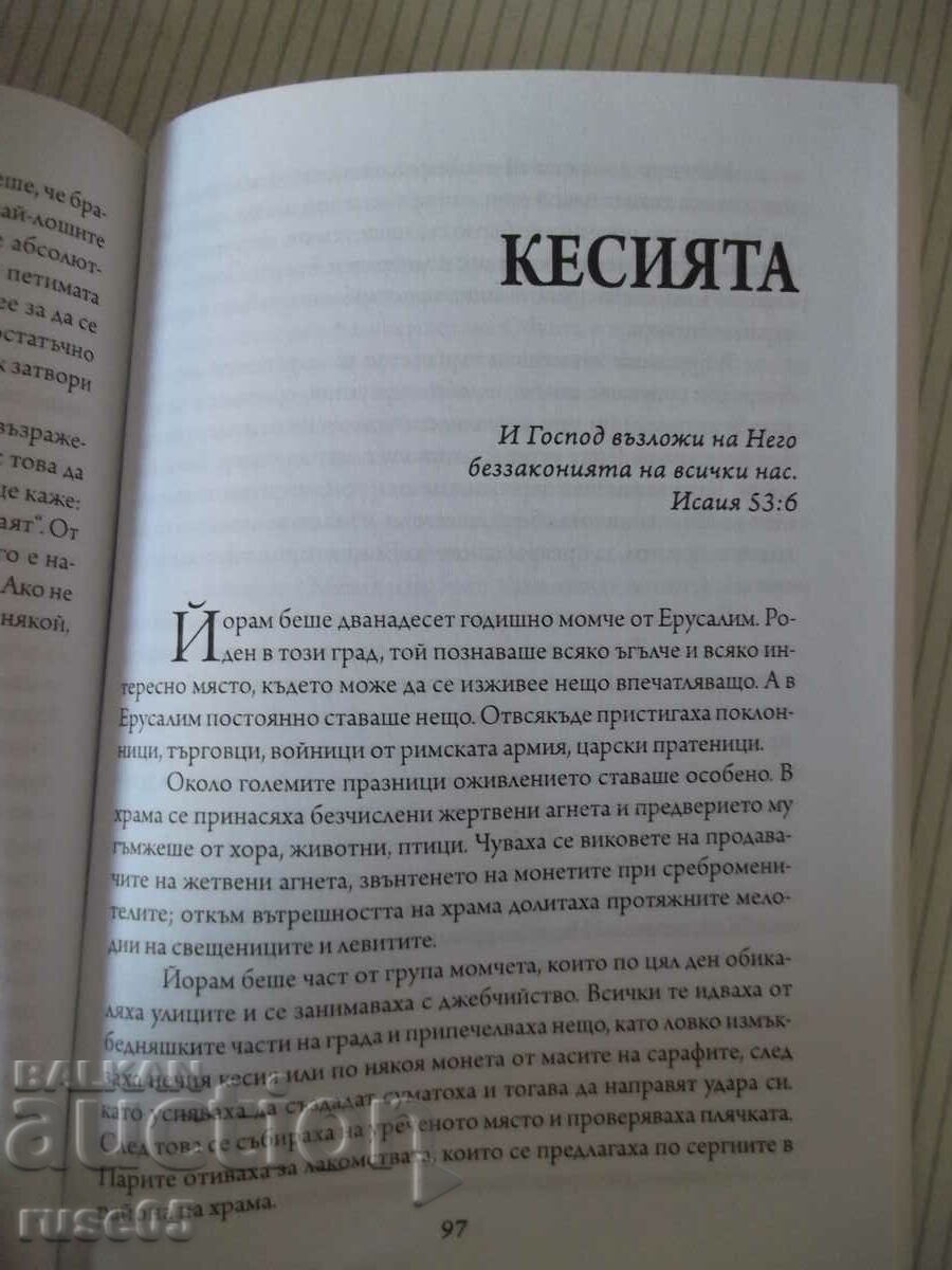 Book "Did you want to get better? - Danail Nalbantski" - 144 pages. - 5 Book "Did you want to get better? - Danail Nalbantski" - 144 pages. - 5