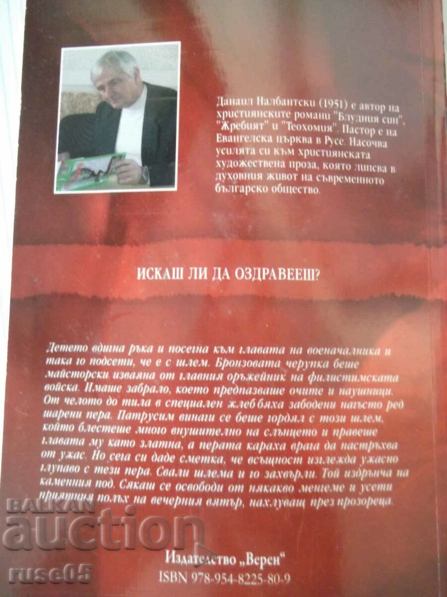Book "Did you want to get better? - Danail Nalbantski" - 144 pages. - 6 Book "Did you want to get better? - Danail Nalbantski" - 144 pages. - 6
