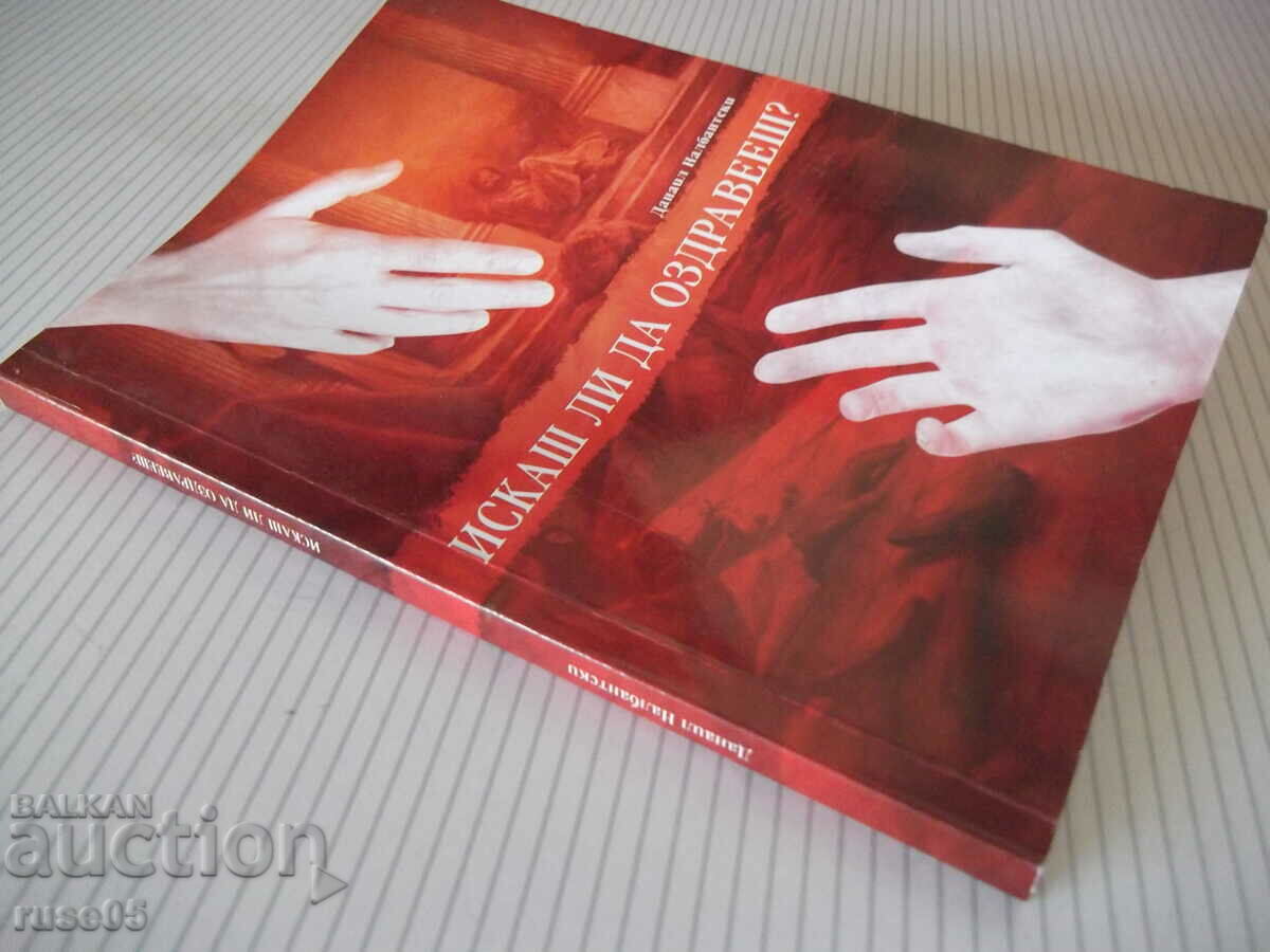 Book "Did you want to get better? - Danail Nalbantski" - 144 pages. - 7 Book "Did you want to get better? - Danail Nalbantski" - 144 pages. - 7